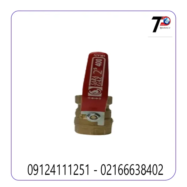 شیر گازی سارا سایز 2 اینچ