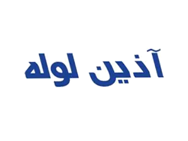 لوله آذین