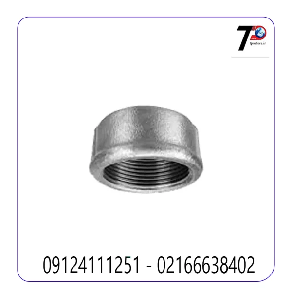 کپ (سرپوش) گالوانیزه دنده ای چینی