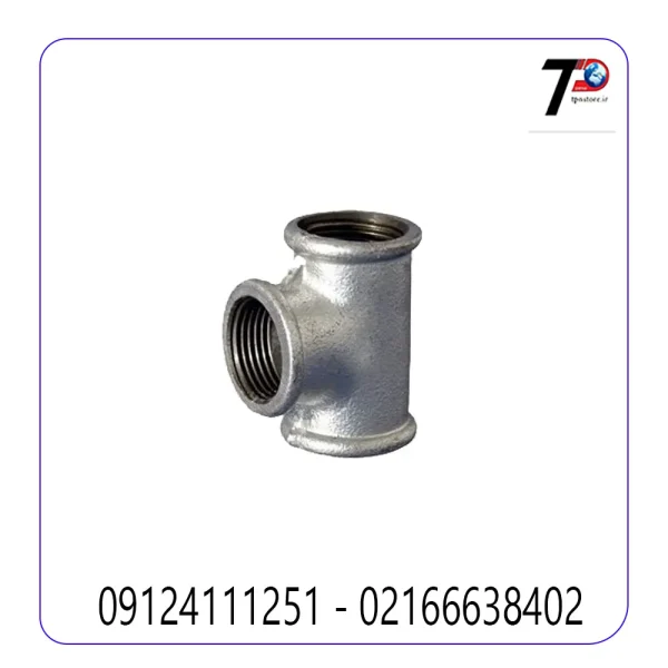سه راه مساوی گالوانیزه دنده ای چینی