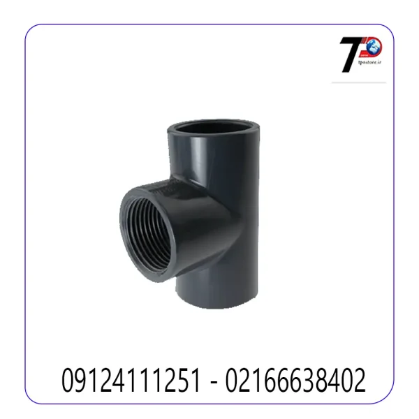 سه راه 90 درجه چسبی upvc پیمتاش PIMTAS