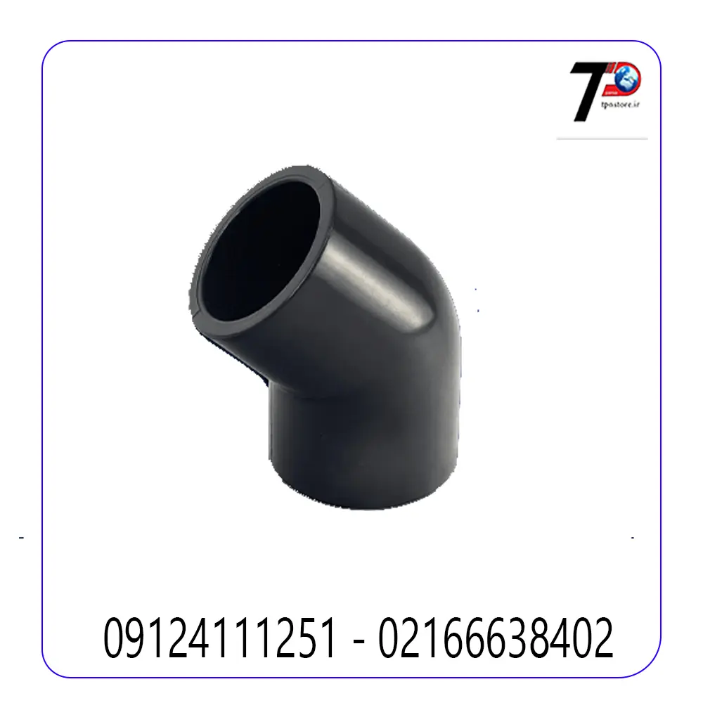 زانو 45 درجه upvc چسبی پیمتاش PIMTAS