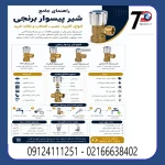 اینفوگرافیک راهنمای جامع شیر پیسوار برنجی شامل انواع، کاربرد، نصب و نکات خرید