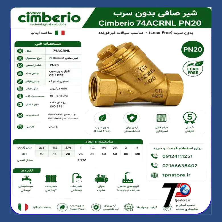 مشخصات فنی شیر صافی بدون سرب Cimberio PN20