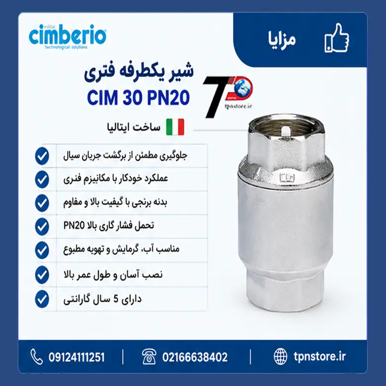 مزایای شیر یکطرفه سوزنی سیم ایتالیا