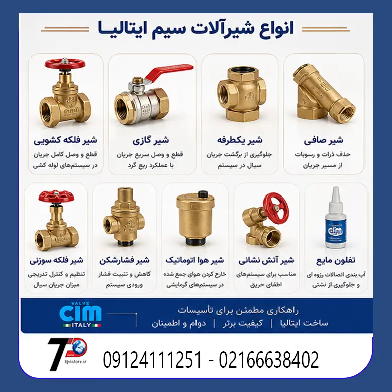 انواع شیرآلات سیم ایتالیا