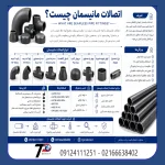 اتصالات مانیسمان چیست؟