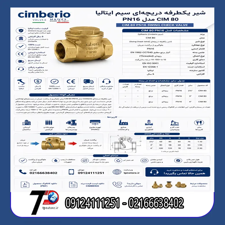 کاربردهای شیر یکطرفه دریچه ای سیم ایتالیا