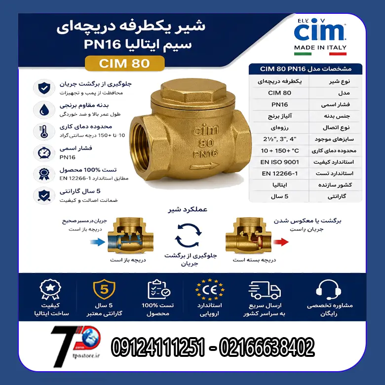 مشخصات فنی شیر یکطرفه دریچه ای سیم ایتالیا PN16