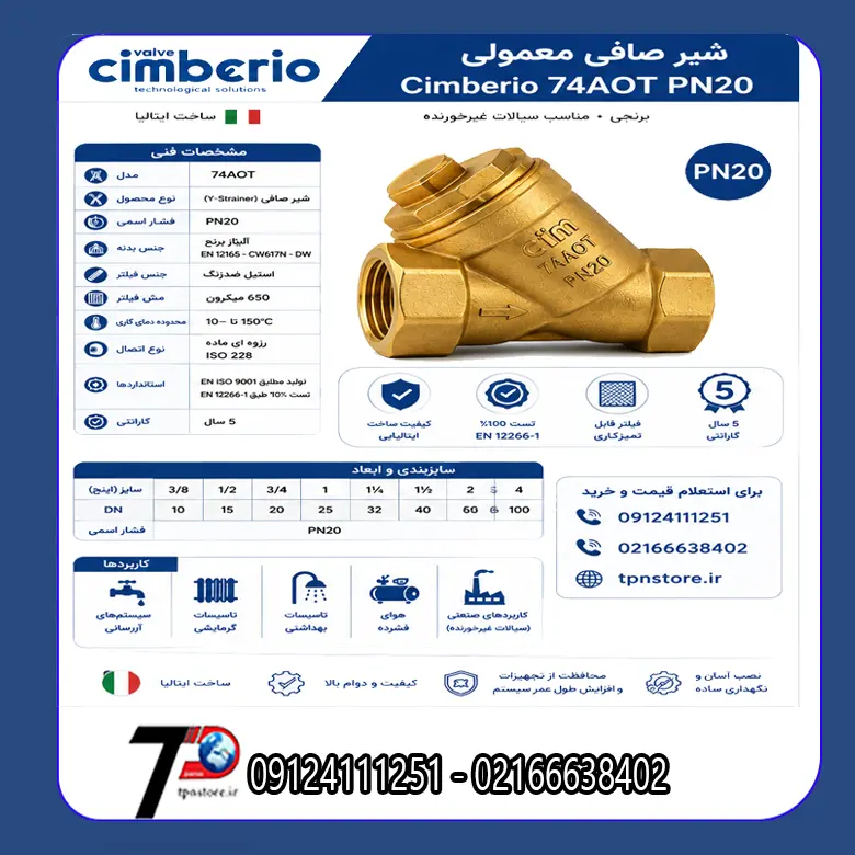 مشخصات فنی شیر صافی Cimberio 74AOT PN20