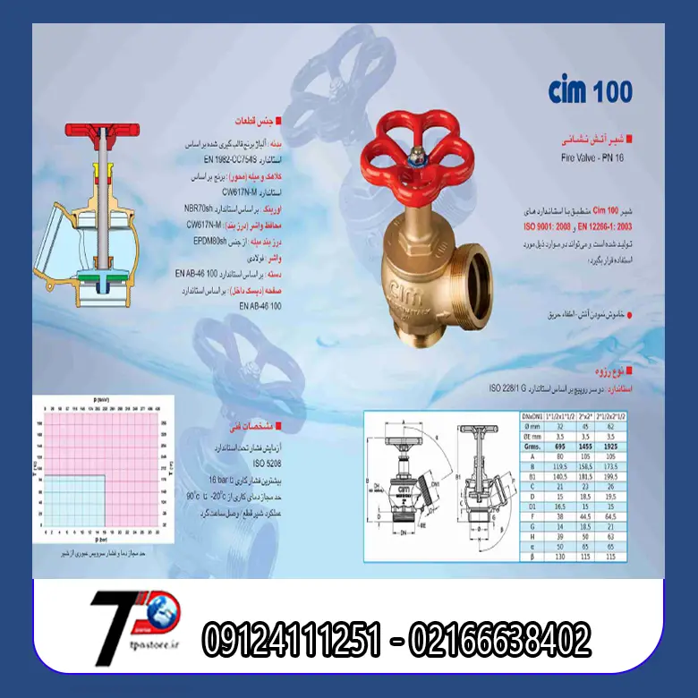 مشخصات فنی شیر آتش نشانی Cimberio CIM 100