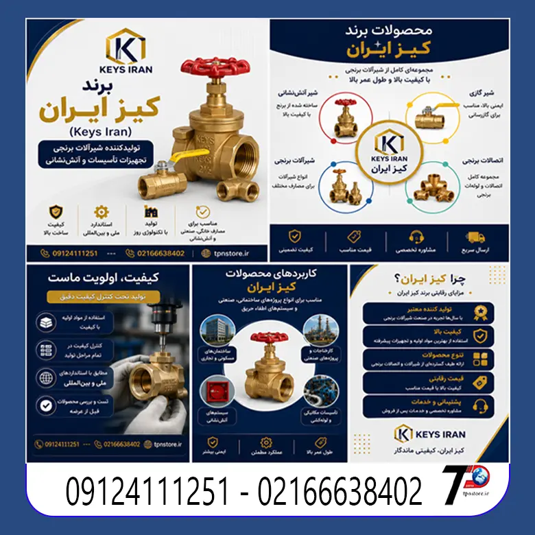 انواع محصولات کیز ایران